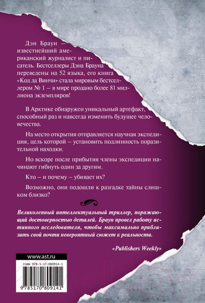 Изображение товара Книга АСТ Точка обмана (Браун Д.)