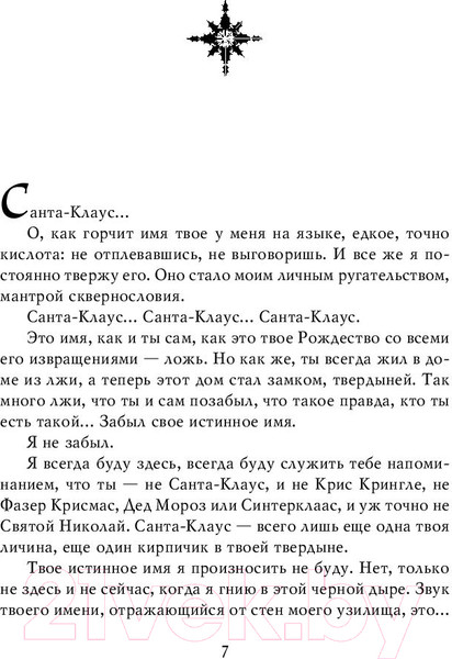Изображение товара Книга АСТ Крампус, Повелитель Йоля (Бром Д.)