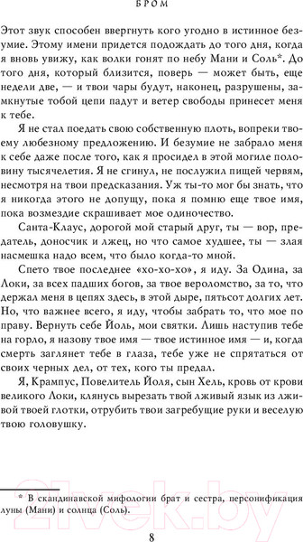 Изображение товара Книга АСТ Крампус, Повелитель Йоля (Бром Д.)