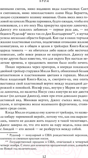 Изображение товара Книга АСТ Крампус, Повелитель Йоля (Бром Д.)