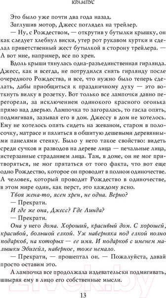 Изображение товара Книга АСТ Крампус, Повелитель Йоля (Бром Д.)