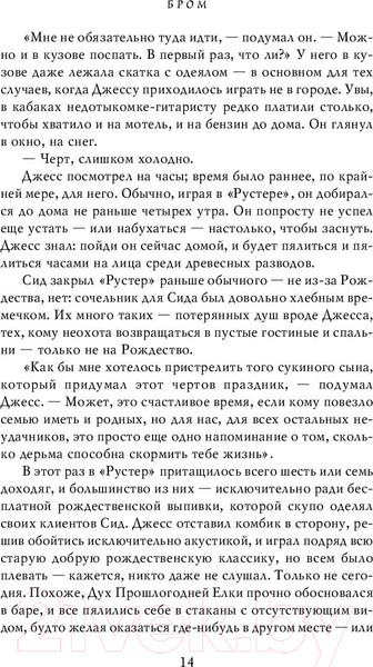 Изображение товара Книга АСТ Крампус, Повелитель Йоля (Бром Д.)