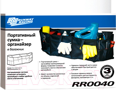 Изображение товара Органайзер автомобильный RUNWAY RR0040