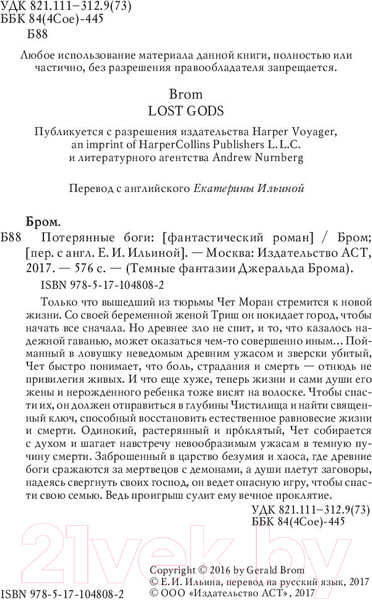 Изображение товара Книга АСТ Потерянные боги (Бром Д.)