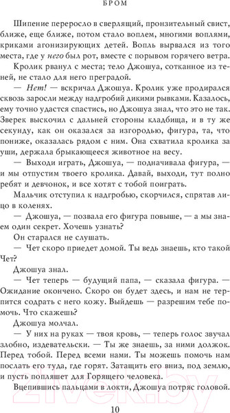 Изображение товара Книга АСТ Потерянные боги (Бром Д.)