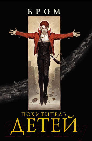 Изображение товара Книга АСТ Похититель детей (Бром Д.)