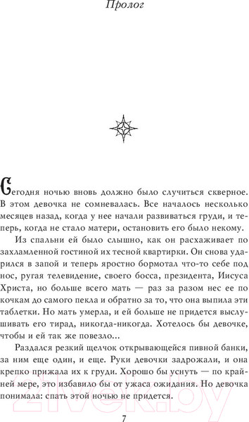 Изображение товара Книга АСТ Похититель детей (Бром Д.)