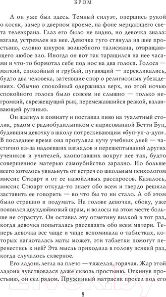 Изображение товара Книга АСТ Похититель детей (Бром Д.)