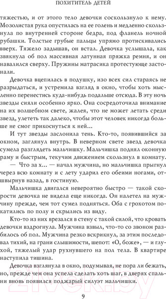 Изображение товара Книга АСТ Похититель детей (Бром Д.)