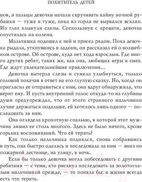 Изображение товара Книга АСТ Похититель детей (Бром Д.)