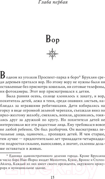 Изображение товара Книга АСТ Похититель детей (Бром Д.)