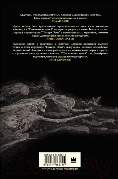 Изображение товара Книга АСТ Похититель детей (Бром Д.)