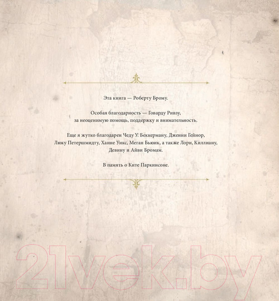 Изображение товара Книга АСТ Роза Дьявола (Бром Д.)