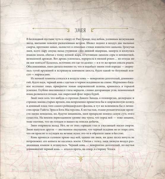 Изображение товара Книга АСТ Роза Дьявола (Бром Д.)