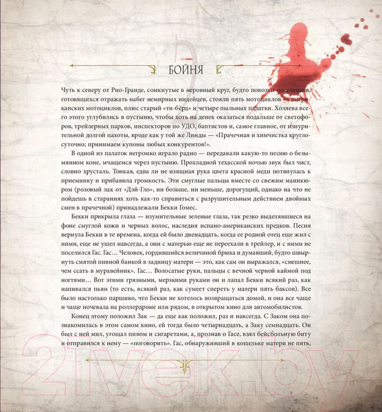 Изображение товара Книга АСТ Роза Дьявола (Бром Д.)