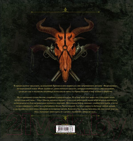 Изображение товара Книга АСТ Роза Дьявола (Бром Д.)