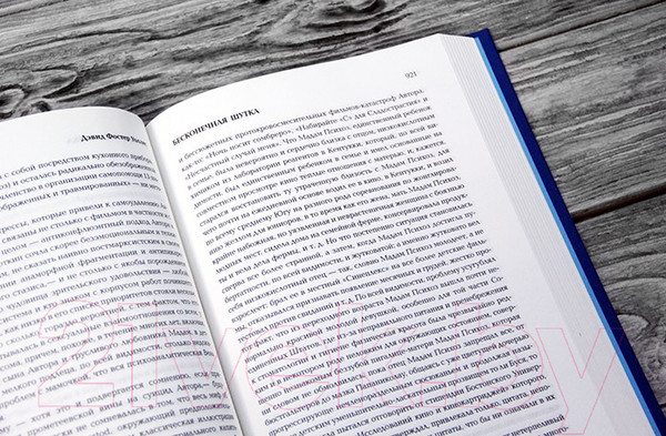 Изображение товара Художественная книга АСТ Бесконечная шутка (Уоллес Д.)