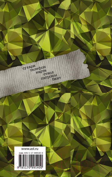 Изображение товара Книга АСТ Накануне неизвестно чего (Веллер М.)