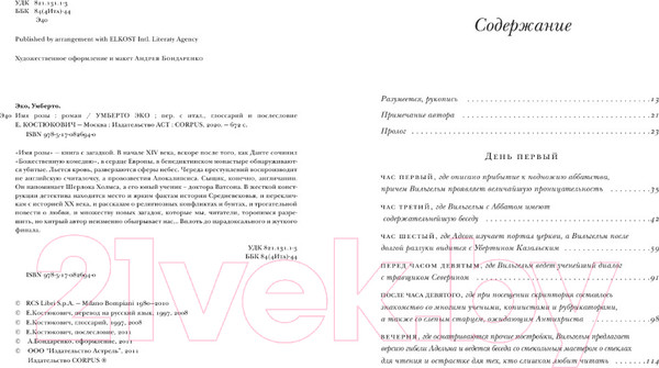 Изображение товара Книга АСТ Имя розы (Эко У.)