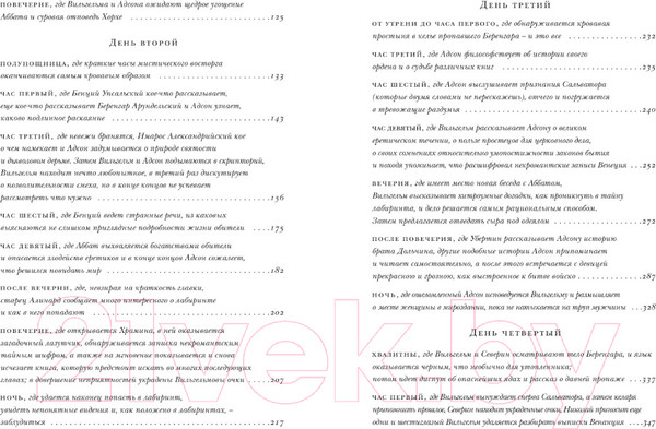 Изображение товара Книга АСТ Имя розы (Эко У.)