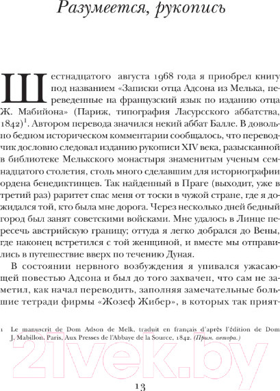 Изображение товара Книга АСТ Имя розы (Эко У.)