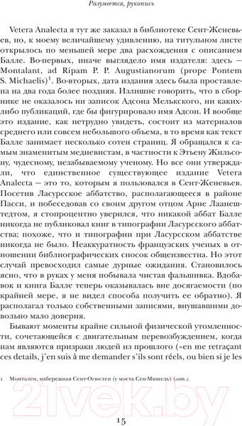 Изображение товара Книга АСТ Имя розы (Эко У.)