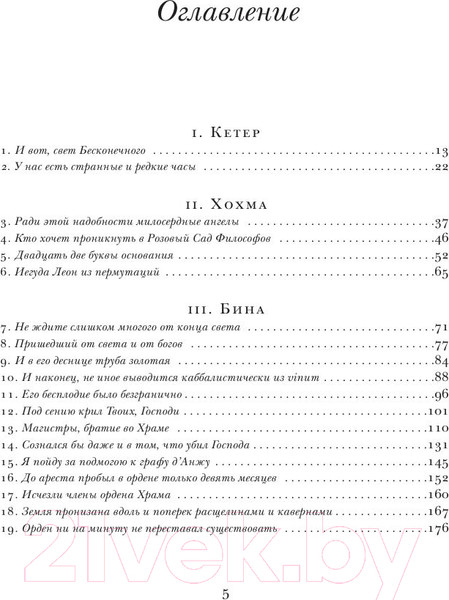 Изображение товара Книга АСТ Маятник Фуко (Эко У.)