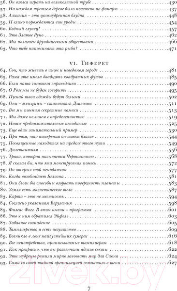 Изображение товара Книга АСТ Маятник Фуко (Эко У.)