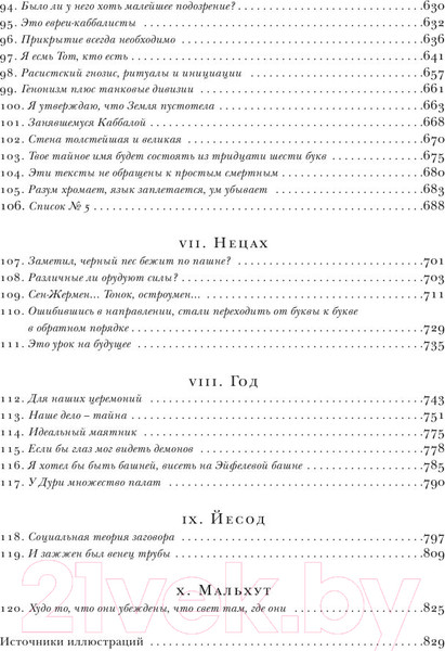 Изображение товара Книга АСТ Маятник Фуко (Эко У.)