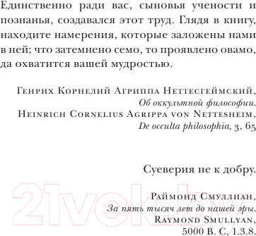 Изображение товара Книга АСТ Маятник Фуко (Эко У.)