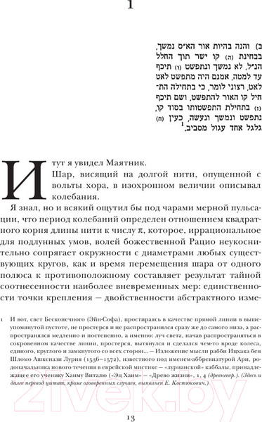 Изображение товара Книга АСТ Маятник Фуко (Эко У.)