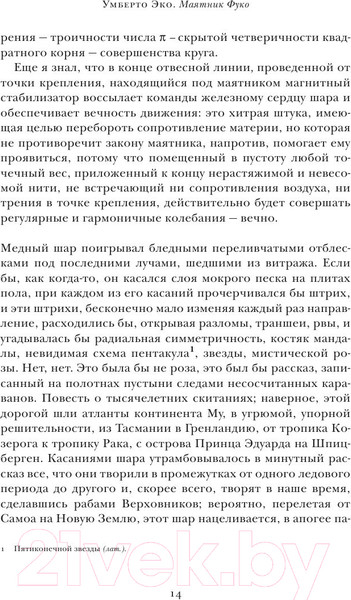 Изображение товара Книга АСТ Маятник Фуко (Эко У.)