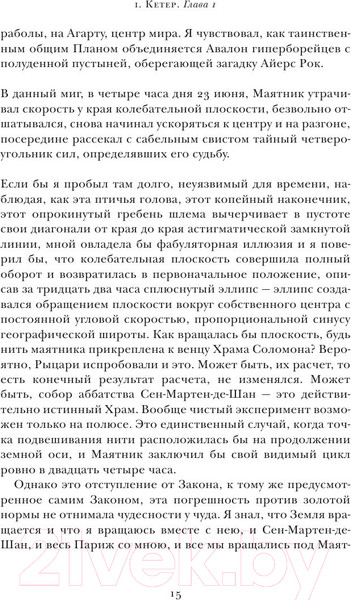 Изображение товара Книга АСТ Маятник Фуко (Эко У.)