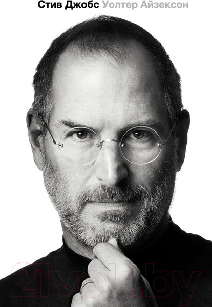 Изображение товара Нехудожественная книга АСТ Стив Джобс. Биография (Айзексон У.)