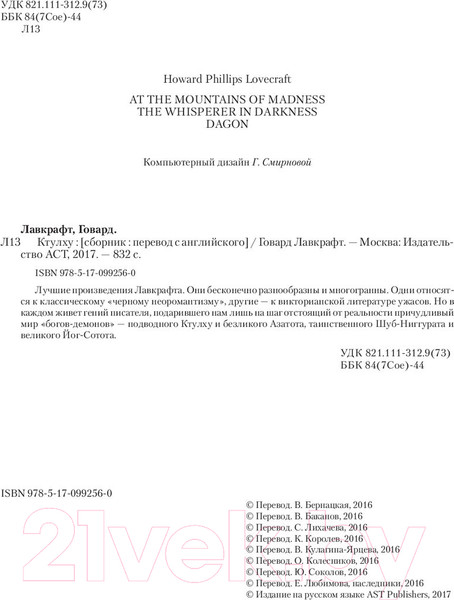 Изображение товара Книга АСТ Ктулху (Лавкрафт Г.)
