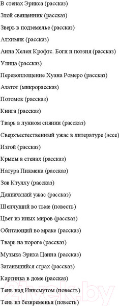Изображение товара Книга АСТ Ктулху (Лавкрафт Г.)
