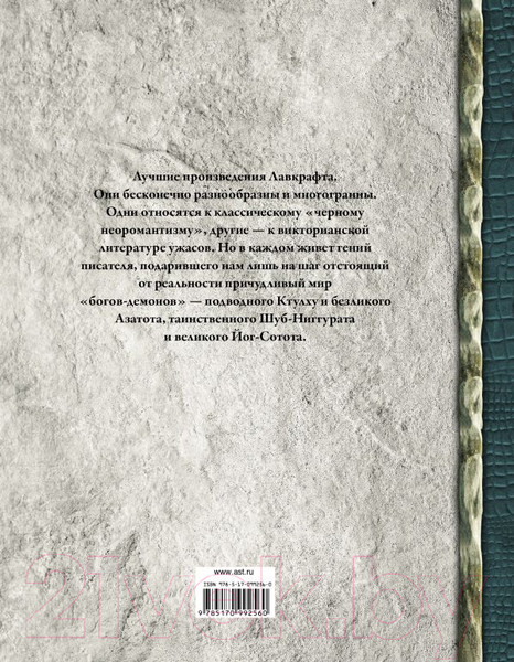 Изображение товара Книга АСТ Ктулху (Лавкрафт Г.)