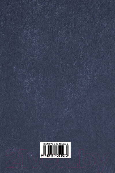 Изображение товара Книга АСТ Весь Шерлок Холмс (Артур К. Дойл)