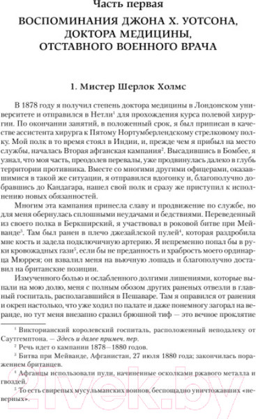 Изображение товара Книга АСТ Весь Шерлок Холмс (Артур К. Дойл)