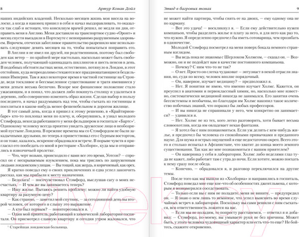 Изображение товара Книга АСТ Весь Шерлок Холмс (Артур К. Дойл)