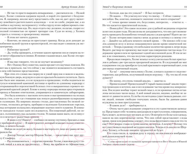 Изображение товара Книга АСТ Весь Шерлок Холмс (Артур К. Дойл)