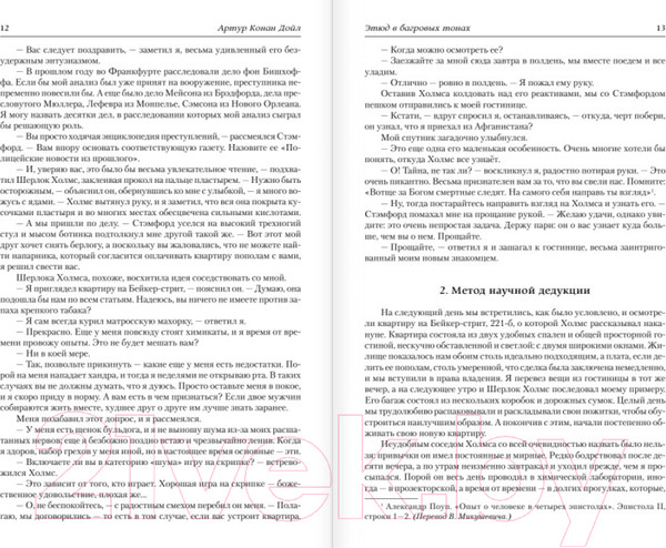 Изображение товара Книга АСТ Весь Шерлок Холмс (Артур К. Дойл)