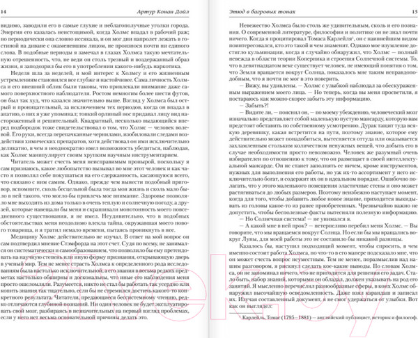 Изображение товара Книга АСТ Весь Шерлок Холмс (Артур К. Дойл)