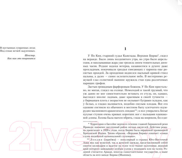 Изображение товара Книга АСТ Все романы в одном томе (Оруэлл Д.)