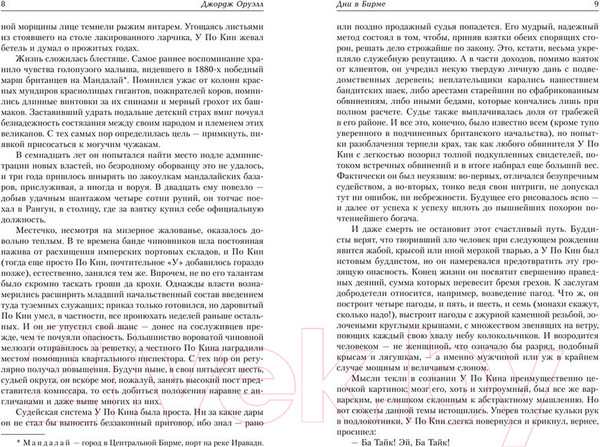 Изображение товара Книга АСТ Все романы в одном томе (Оруэлл Д.)