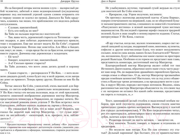Изображение товара Книга АСТ Все романы в одном томе (Оруэлл Д.)