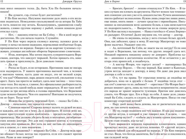 Изображение товара Книга АСТ Все романы в одном томе (Оруэлл Д.)