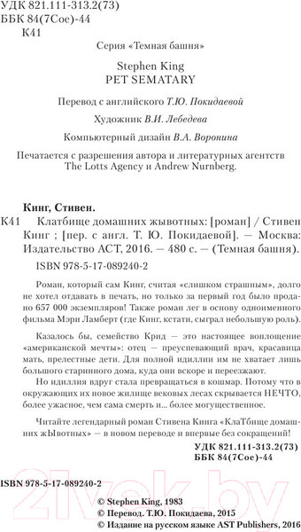 Изображение товара Книга АСТ Кладбище домашних жывотных (Кинг С.)