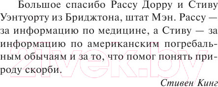 Изображение товара Книга АСТ Кладбище домашних жывотных (Кинг С.)