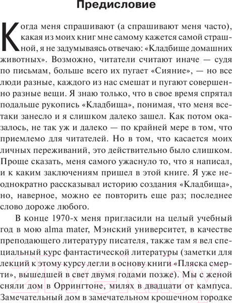 Изображение товара Книга АСТ Кладбище домашних жывотных (Кинг С.)